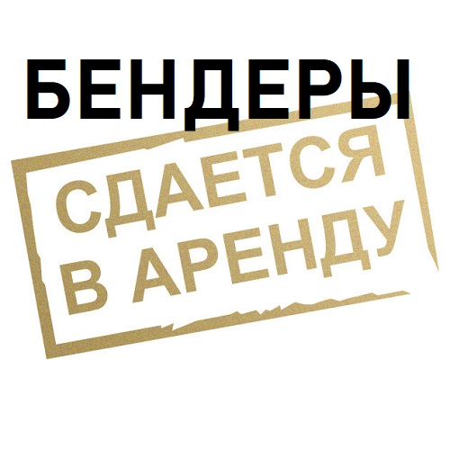Аренда нежилых помещений в Бендерах: снять торговый павильон для магазина